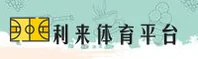 【官方】利来体育官网 - 2026全新